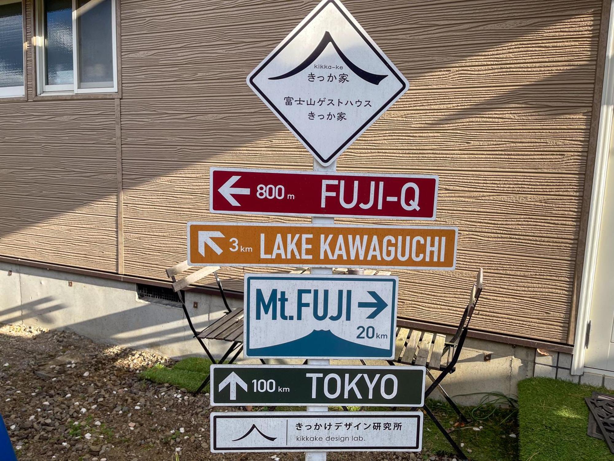 Mtfuji Guest House Kikkake 후지요시다 외부 사진